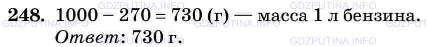 Фото картинка ответа 3: Задание № 248 из ГДЗ по Математике 5 класс: Виленкин