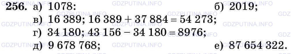 Фото картинка ответа 3: Задание № 256 из ГДЗ по Математике 5 класс: Виленкин