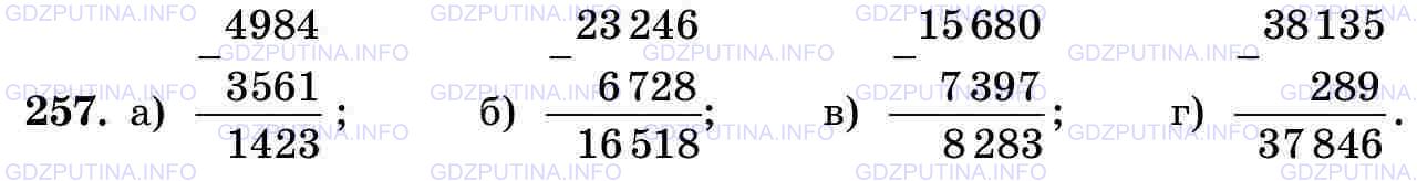 Фото картинка ответа 3: Задание № 257 из ГДЗ по Математике 5 класс: Виленкин