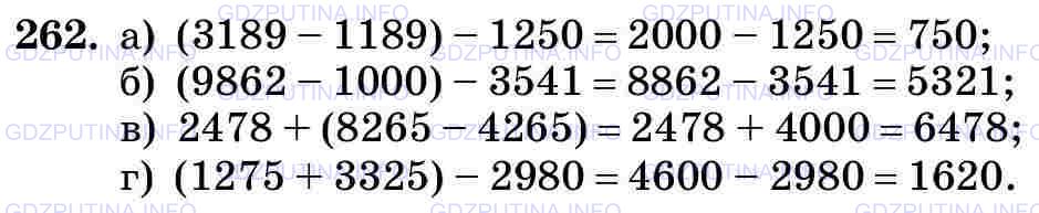 Фото картинка ответа 3: Задание № 262 из ГДЗ по Математике 5 класс: Виленкин