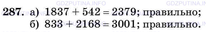 Фото картинка ответа 3: Задание № 287 из ГДЗ по Математике 5 класс: Виленкин