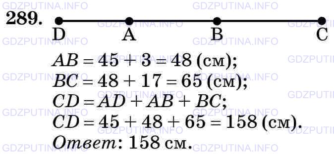 Фото картинка ответа 3: Задание № 289 из ГДЗ по Математике 5 класс: Виленкин
