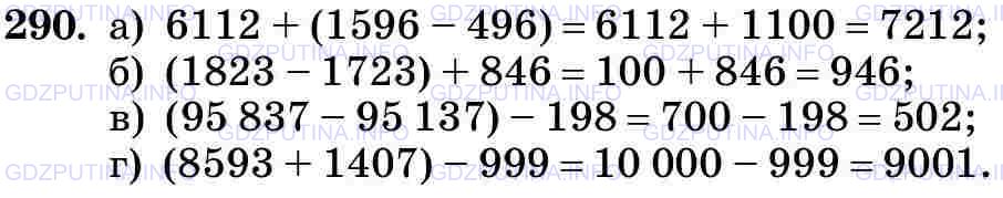 Фото картинка ответа 3: Задание № 290 из ГДЗ по Математике 5 класс: Виленкин