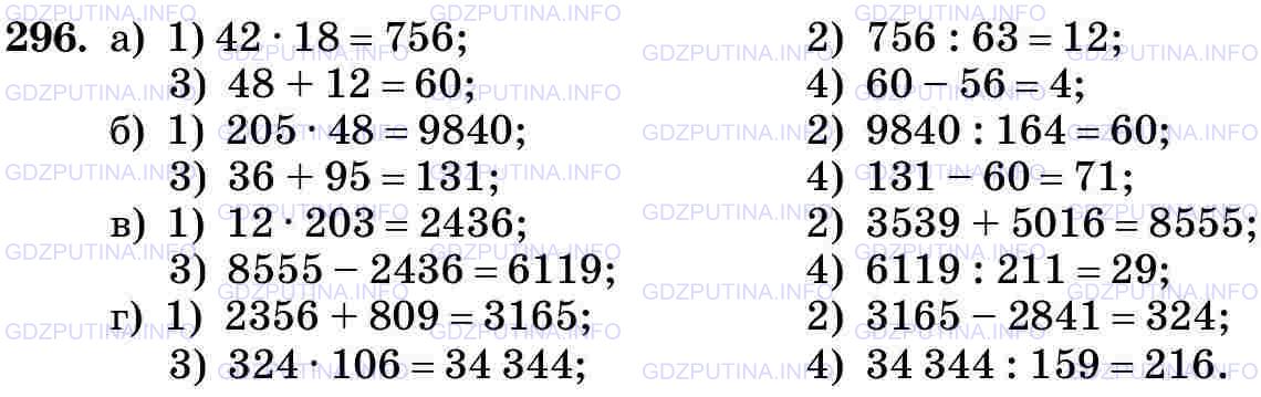 Фото картинка ответа 3: Задание № 296 из ГДЗ по Математике 5 класс: Виленкин