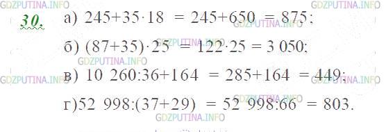 Фото картинка ответа 3: Задание № 30 из ГДЗ по Математике 5 класс: Виленкин