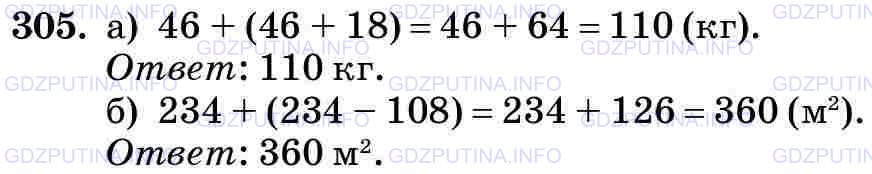 Фото картинка ответа 3: Задание № 305 из ГДЗ по Математике 5 класс: Виленкин