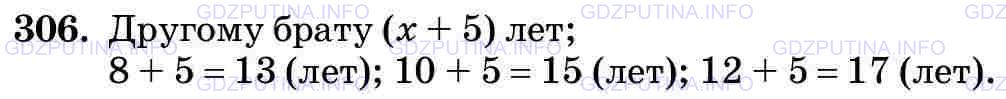 Фото картинка ответа 3: Задание № 306 из ГДЗ по Математике 5 класс: Виленкин
