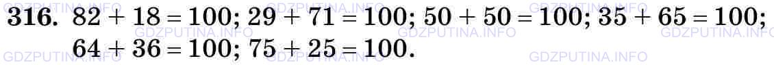 Фото картинка ответа 3: Задание № 316 из ГДЗ по Математике 5 класс: Виленкин