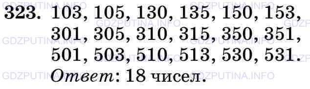 Фото картинка ответа 3: Задание № 323 из ГДЗ по Математике 5 класс: Виленкин
