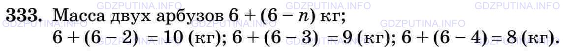 Фото картинка ответа 3: Задание № 333 из ГДЗ по Математике 5 класс: Виленкин
