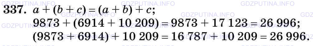 Фото картинка ответа 3: Задание № 337 из ГДЗ по Математике 5 класс: Виленкин