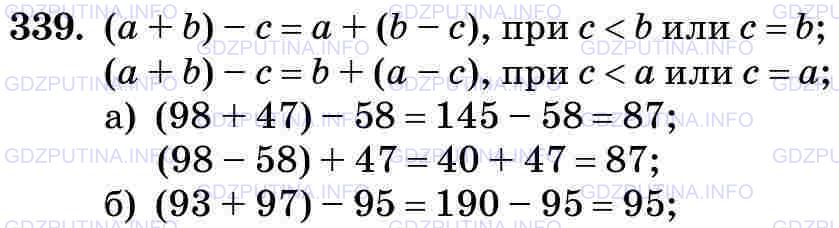 Фото картинка ответа 3: Задание № 339 из ГДЗ по Математике 5 класс: Виленкин