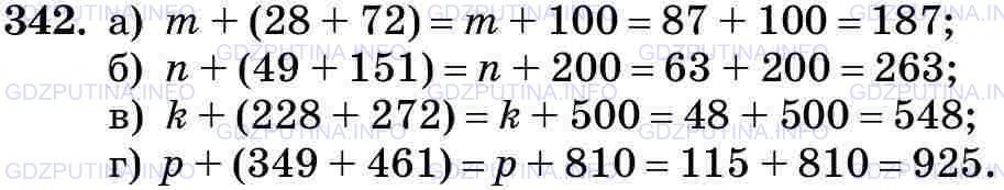 Фото картинка ответа 3: Задание № 342 из ГДЗ по Математике 5 класс: Виленкин