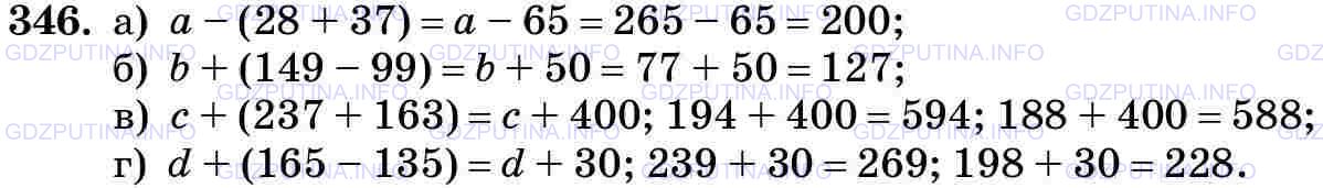 Фото картинка ответа 3: Задание № 346 из ГДЗ по Математике 5 класс: Виленкин
