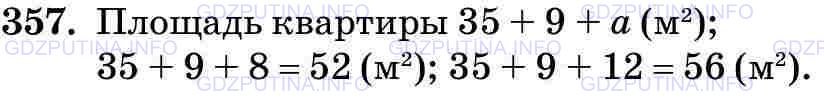 Фото картинка ответа 3: Задание № 357 из ГДЗ по Математике 5 класс: Виленкин
