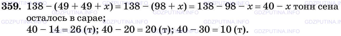 Фото картинка ответа 3: Задание № 359 из ГДЗ по Математике 5 класс: Виленкин