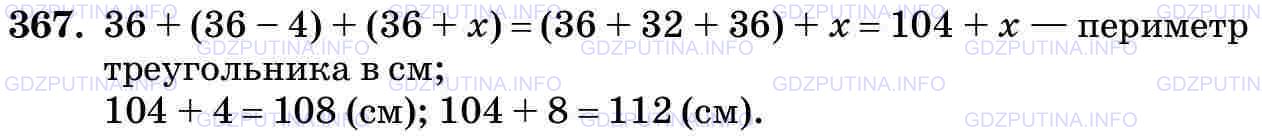 Фото картинка ответа 3: Задание № 367 из ГДЗ по Математике 5 класс: Виленкин