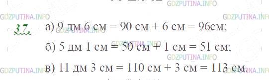 Фото картинка ответа 3: Задание № 37 из ГДЗ по Математике 5 класс: Виленкин