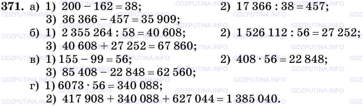 Фото картинка ответа 3: Задание № 371 из ГДЗ по Математике 5 класс: Виленкин