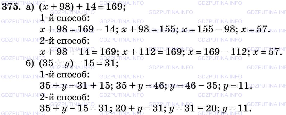 Фото картинка ответа 3: Задание № 375 из ГДЗ по Математике 5 класс: Виленкин