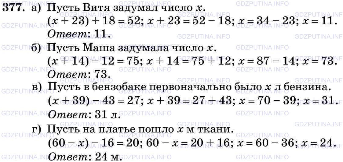 Фото картинка ответа 3: Задание № 377 из ГДЗ по Математике 5 класс: Виленкин