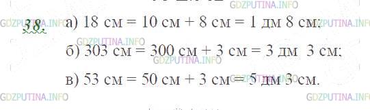 Фото картинка ответа 3: Задание № 38 из ГДЗ по Математике 5 класс: Виленкин