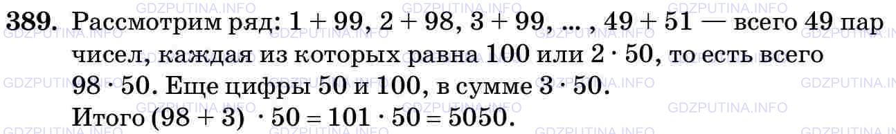 Фото картинка ответа 3: Задание № 389 из ГДЗ по Математике 5 класс: Виленкин