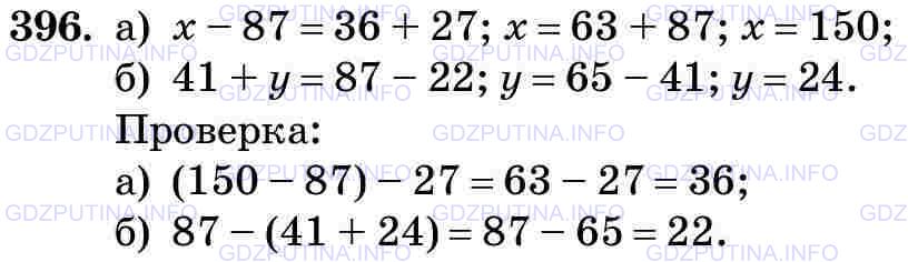 Фото картинка ответа 3: Задание № 396 из ГДЗ по Математике 5 класс: Виленкин