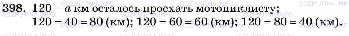 Фото картинка ответа 3: Задание № 398 из ГДЗ по Математике 5 класс: Виленкин