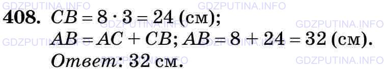 Фото картинка ответа 3: Задание № 408 из ГДЗ по Математике 5 класс: Виленкин