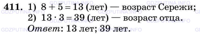 Фото картинка ответа 3: Задание № 411 из ГДЗ по Математике 5 класс: Виленкин