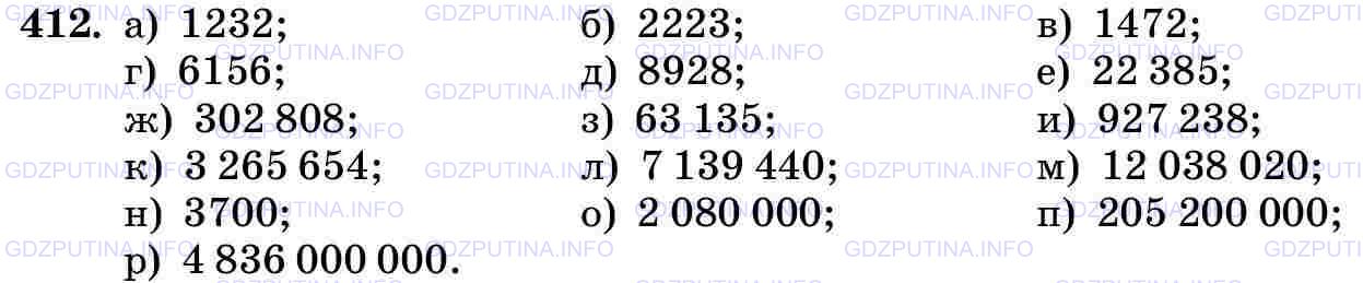 Фото картинка ответа 3: Задание № 412 из ГДЗ по Математике 5 класс: Виленкин
