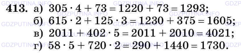 Фото картинка ответа 3: Задание № 413 из ГДЗ по Математике 5 класс: Виленкин