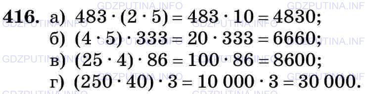 Фото картинка ответа 3: Задание № 416 из ГДЗ по Математике 5 класс: Виленкин