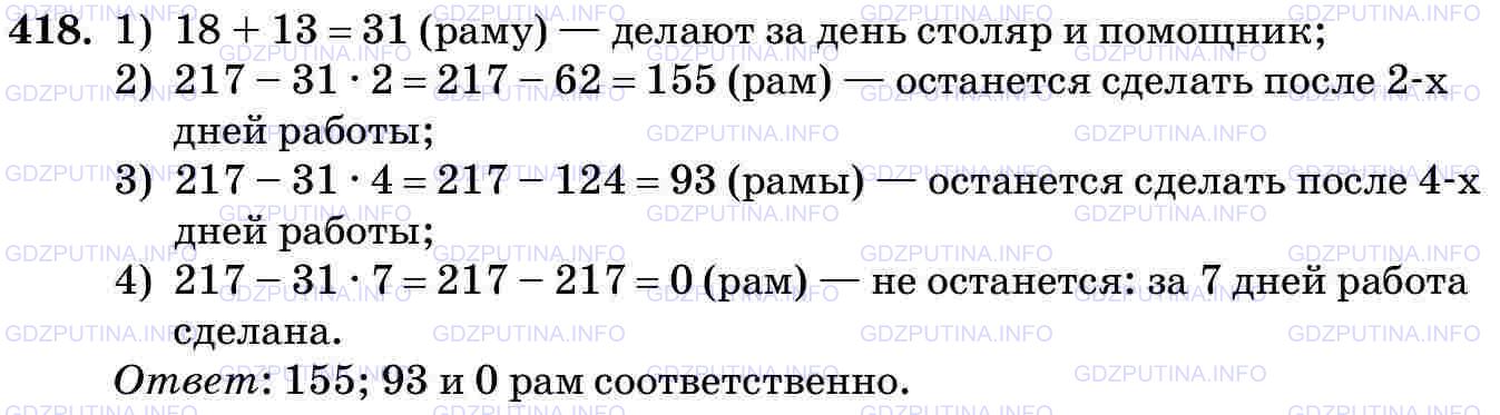 Фото картинка ответа 3: Задание № 418 из ГДЗ по Математике 5 класс: Виленкин