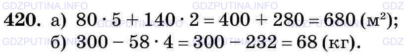 Фото картинка ответа 3: Задание № 420 из ГДЗ по Математике 5 класс: Виленкин
