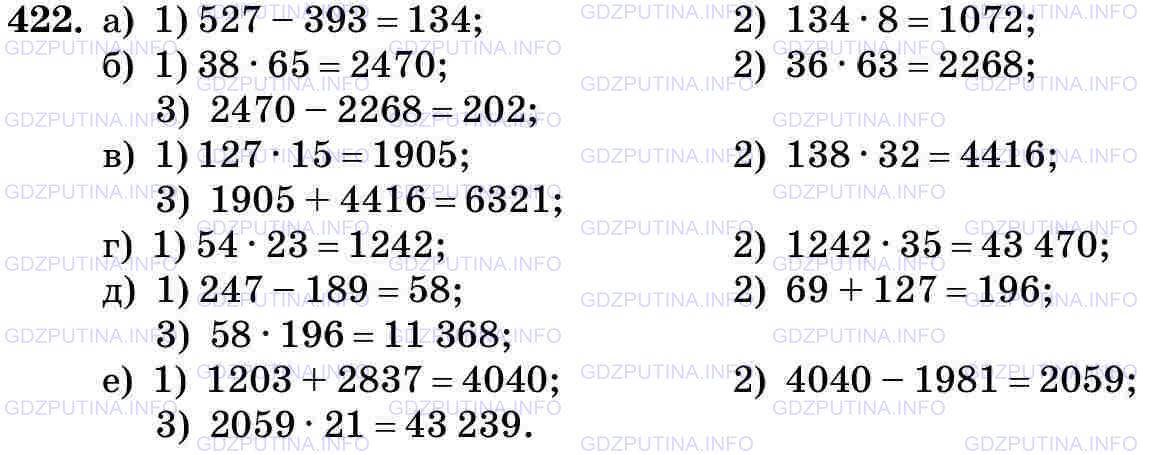 Фото картинка ответа 3: Задание № 422 из ГДЗ по Математике 5 класс: Виленкин