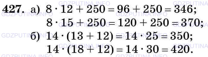 Фото картинка ответа 3: Задание № 427 из ГДЗ по Математике 5 класс: Виленкин