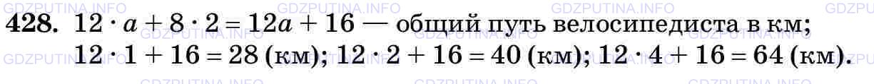Фото картинка ответа 3: Задание № 428 из ГДЗ по Математике 5 класс: Виленкин