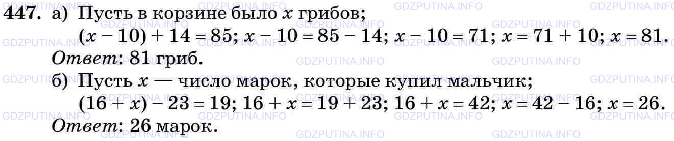 Фото картинка ответа 3: Задание № 447 из ГДЗ по Математике 5 класс: Виленкин