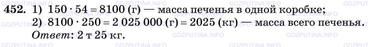 Фото картинка ответа 3: Задание № 452 из ГДЗ по Математике 5 класс: Виленкин