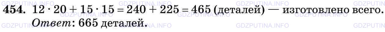 Фото картинка ответа 3: Задание № 454 из ГДЗ по Математике 5 класс: Виленкин