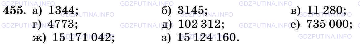 Фото картинка ответа 3: Задание № 455 из ГДЗ по Математике 5 класс: Виленкин