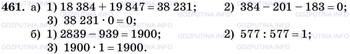Фото картинка ответа 3: Задание № 461 из ГДЗ по Математике 5 класс: Виленкин