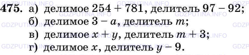 Фото картинка ответа 3: Задание № 475 из ГДЗ по Математике 5 класс: Виленкин