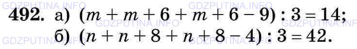 Фото картинка ответа 3: Задание № 492 из ГДЗ по Математике 5 класс: Виленкин