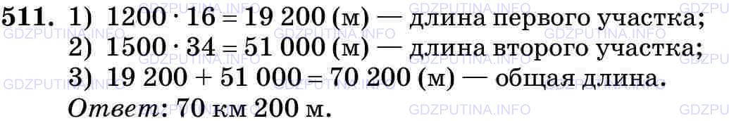 Фото картинка ответа 3: Задание № 511 из ГДЗ по Математике 5 класс: Виленкин