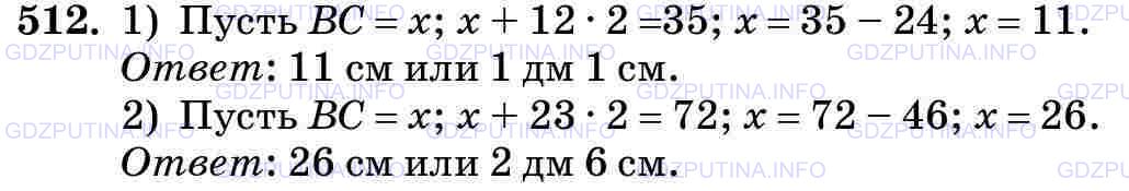 Фото картинка ответа 3: Задание № 512 из ГДЗ по Математике 5 класс: Виленкин