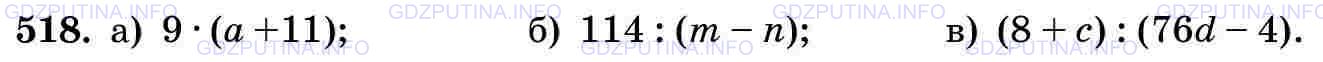 Фото картинка ответа 3: Задание № 518 из ГДЗ по Математике 5 класс: Виленкин
