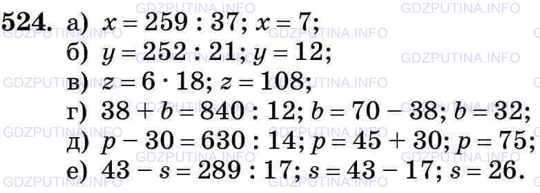 Фото картинка ответа 3: Задание № 524 из ГДЗ по Математике 5 класс: Виленкин